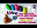 📌Как Сделать Тесто Для Лепки, Пластилин Play Doh своими руками,