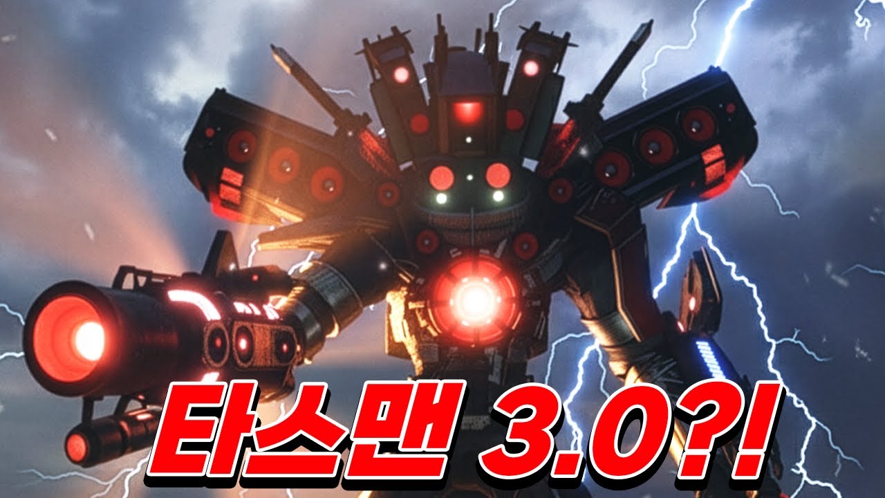 대복수의 시간?! 타스맨 3.0 출격준비 완료 ㄷㄷ - 스키비디 토일렛 79화 풀에피소드
