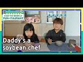 Daddy's a soybean chef (Stars' Top Recipe at Fun-Staurant) | KBS WORLD TV 210504