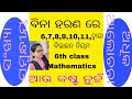 CompitativeExam Mathematics, Division rules, 6,7,8,9,10,11 ଦ୍ୱାରା ବିଭାଜନ ନିୟମ