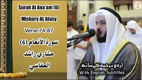 Surah Al Anaam (6) Verse 74-87 Mishary Al Afasy سورة الأنعام الشيخ مشاري راشد العفاسي