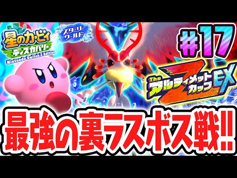 The Secret Final Boss in The Ultimate Cup Z EX!? The Fastest