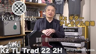 ギター mnk Kz Guitar Works Kz TL Trad 22 2H5 (Black) ＊こちらのギターは