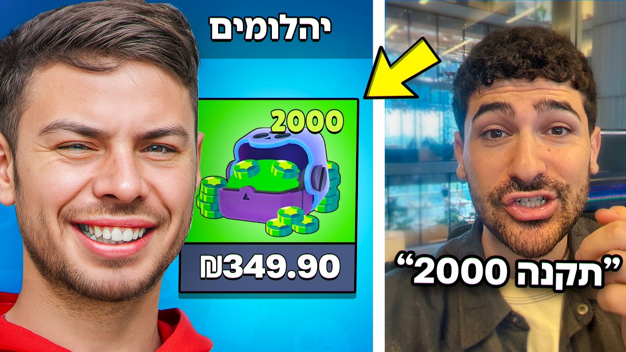יוטיוברים בוחרים כמה יהלומים אני צריך לקנות!