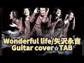 624曲目1: Wonderful life/矢沢永吉⭐︎Guitar cover⭐︎デモ演奏⭐︎簡易TAB付⭐︎