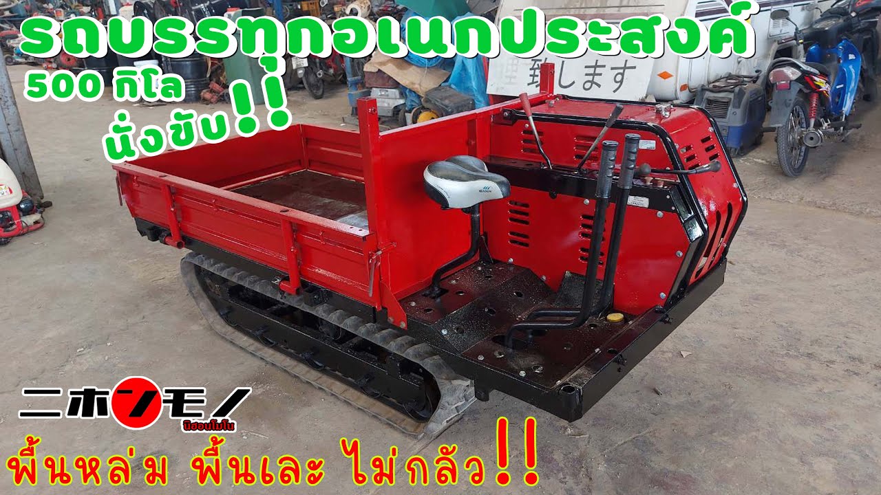 รถบรรทุกสินค้าล้อแทรคนั่งขับ บรรทุก500กิโล เก่าญี่ปุ่นนิฮอนโมโน