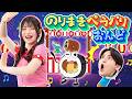 【のりまきペラパリおんど】みんなでいっしょにおどろう！あそびうた・ダンス【おどりっぴぃチャンネル】