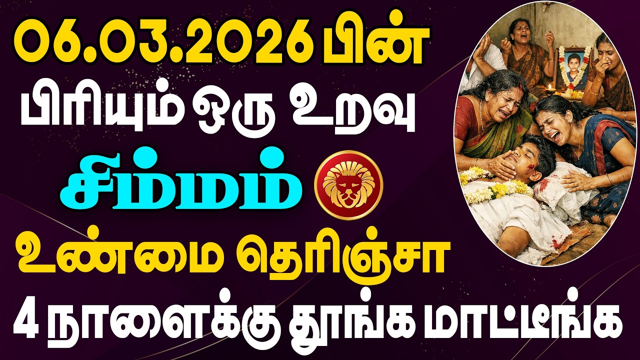 இப்படியொரு கொடுமை எதிரி வீட்டில் கூட நடக்கக்கூடாது | Simmam Rasi | சிம்மம் ராசி