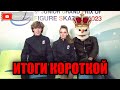 СНОВА ГРУСТНО! Танцы на Льду. Короткая Программа. Юниорское Гран-При в Осаке 2023