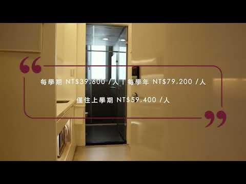 逢甲大學 精采宿舍導覽