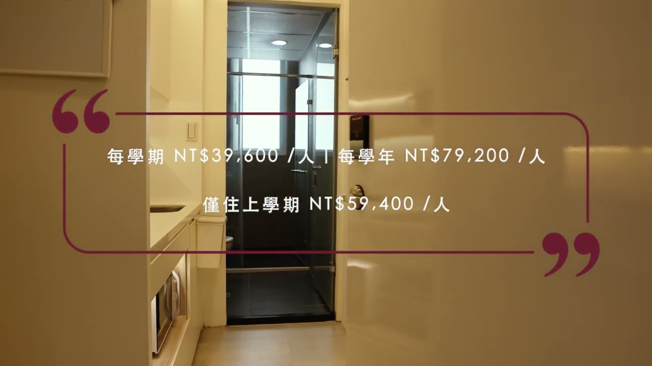 逢甲大學 精采宿舍導覽