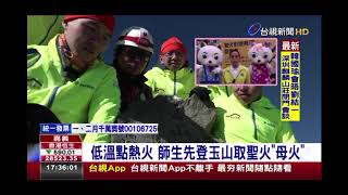 0325臺視新聞 全大運聖火啟動