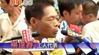 20070828 紮鐵工人開會指加薪幅度有談判空間