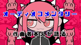 【オーディオコメンタリー】混沌ブギを語る