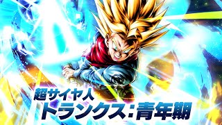 【ドラゴンボール レジェンズ】PV「超サイヤ人 トランクス：青年期 参戦決定」篇