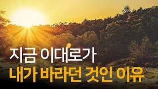 지금 모습 그대로가 그동안 내가 바라던 것인 이유 | 나는 지금 누구를 사랑하는가, 바이런 케이티