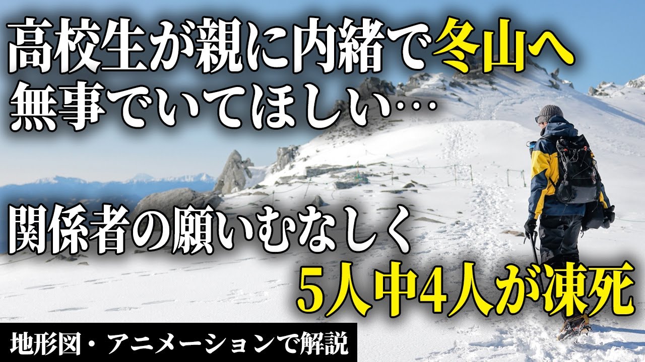 なんで雪山になんて行ってしまったの？なぜ高校生たちは無残な死を遂げたのか…1964年岩木山遭難事故