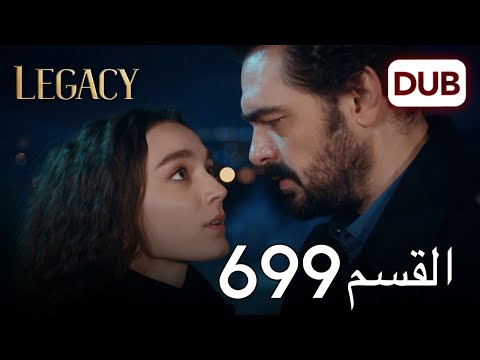 الأمانة الحلقة 699 عربي مدبلج 