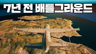 7년 전에 배그를 할수 있게 된 이유