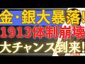 【1/31超速報】金銀急落！米国株も下落、これは事故ではない、トランプによる「FRB解体工事」だ。1913年体制の終焉と、ウォーシュ指名の真意を完全解説！
