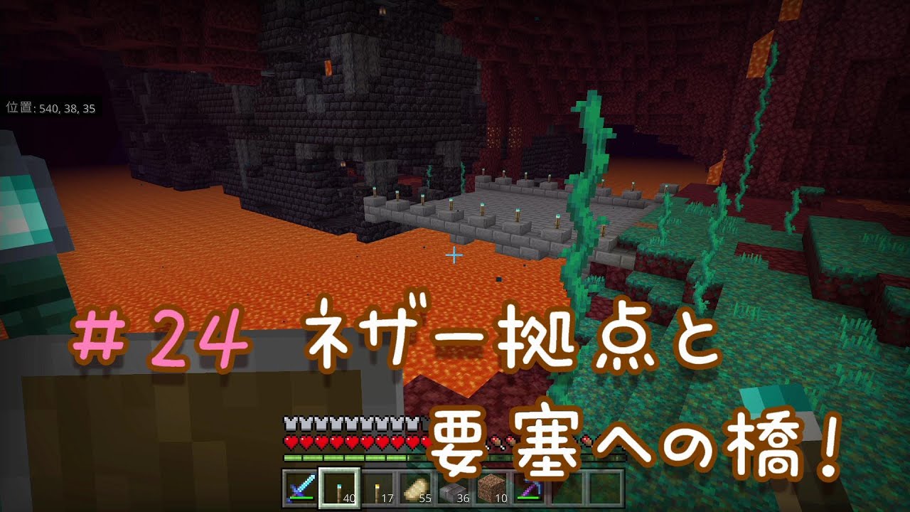 【マインクラフト】＃24　ネザー拠点と要塞への橋！【みーくん実況】