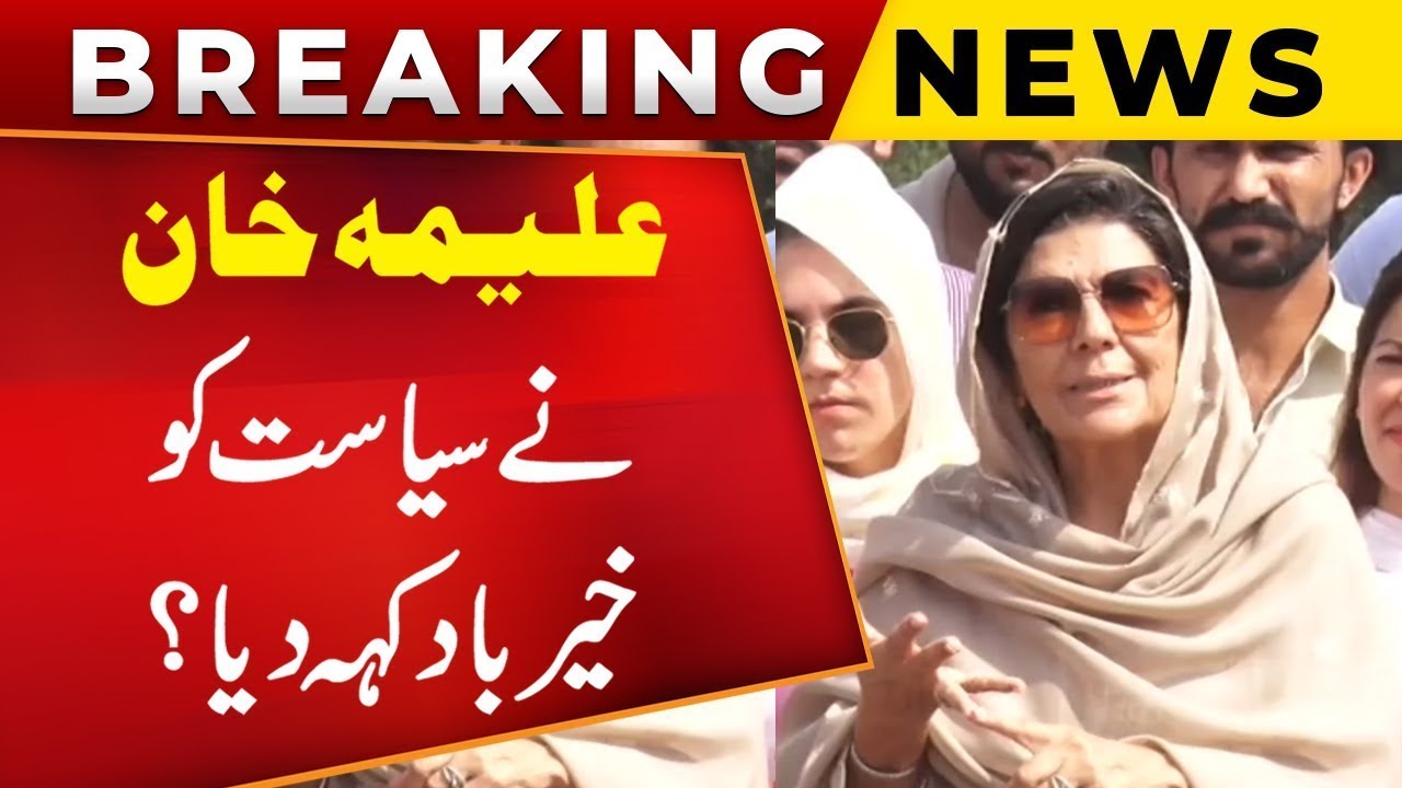 Aleema Khan's Political Exit? Major Revelations & Reaction to