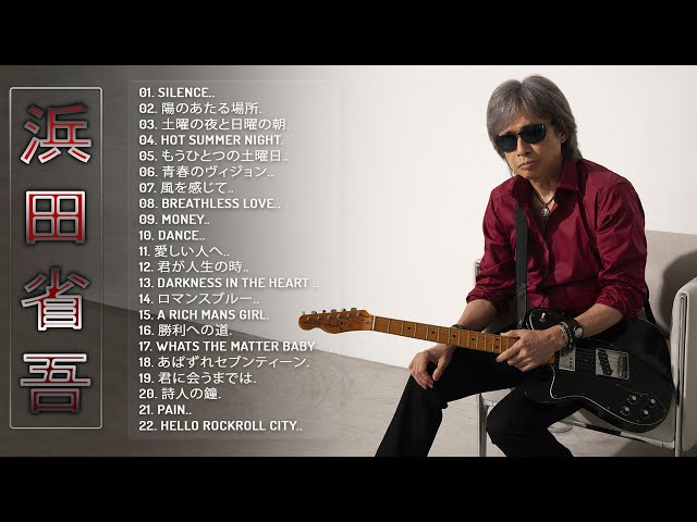 浜田省吾 / SHOGO HAMADA BALLAD COLLECTION Shogo Hamada Medley】♬「 浜田省吾シングルコレクション