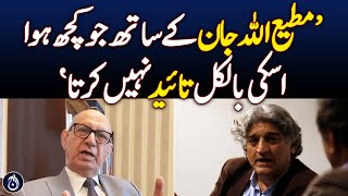 I don&rsquo;t support what happened to Matiullah Jan: Irfan Siddiqui - Aaj News