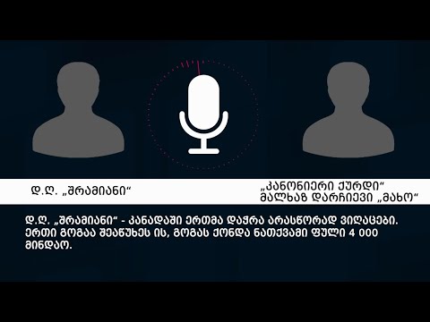 პოლიციამ „ქურდულ სამყაროსთან“ კავშირში მყოფი 7 პირი დააკავა, ხოლო 5 პირს ბრალი დაუსწრებლად წარედგინა