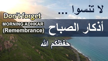 اذكار الصباح بصوت جميل هادئ مريح للقلب💚 الذى إذا قلته كفاك الله ورزقك من حيث لا تحتسب عبدالملك محمد
