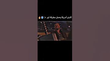 كابتن أمريكا يحمل مطرقة ثور 