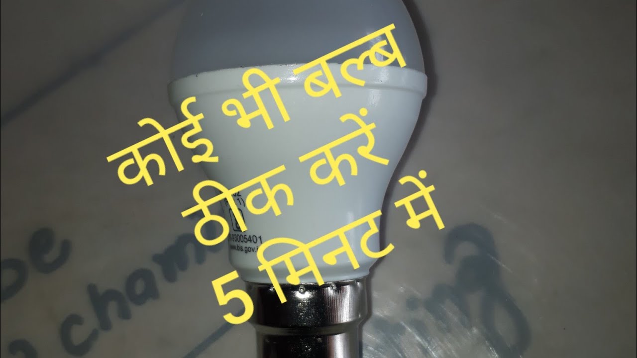 Led bulb repair in 5 min only YouTube