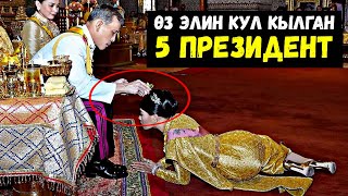 видео: Дүйнөдөгү эң каардуу 5 Президент | Элин эмес өзүн ойлогон Башчылар.. картинка: Дүйнөдөгү эң каардуу 5 Президент | Элин эмес өзүн ойлогон Башчылар..