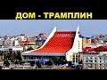 10 Самых Безумных Зданий России