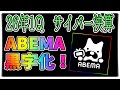 【ゆっくりウマ娘】3分でわかる祝!ABEMA単独黒字化!の26年度第1四半期決算の売上を見てお気持ち表明する動画【biimシステム】