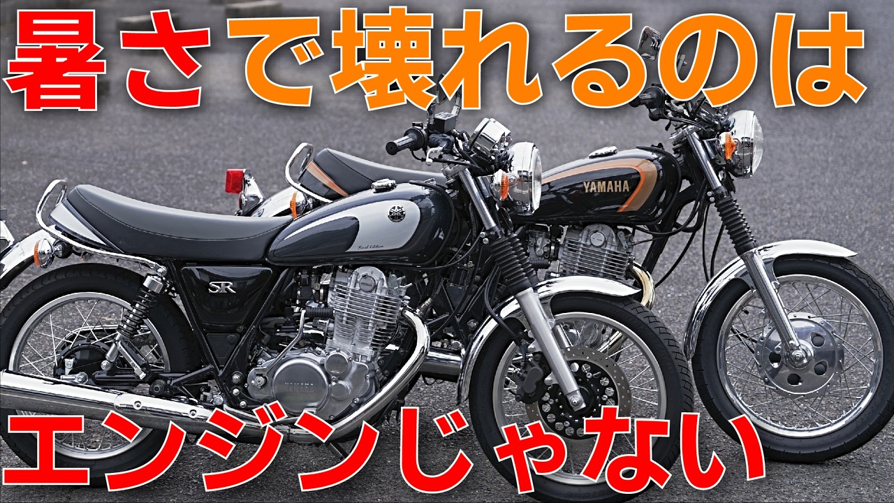 オーバーヒート商品② It's not the engine that breaks down in the summer!? What is the