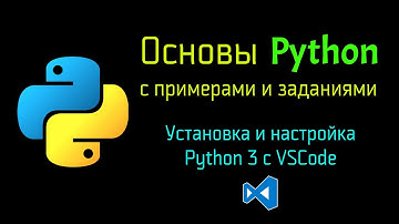Установка и настройка Python 3 и Visual Studio Code (VSCode) на ОС Windows 10