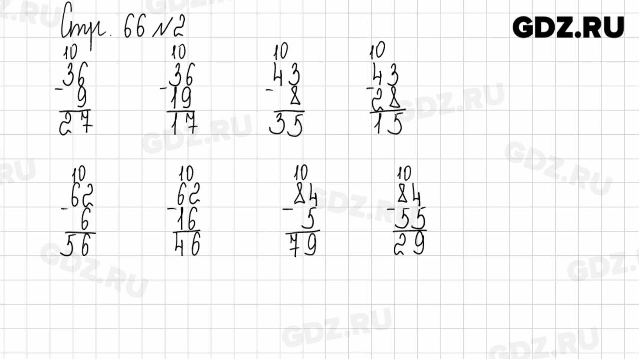 Математика 6 класс Дорофеев. Математика 6 класс Дорофеев номер 984 б. Математика 2 класс стр 66.