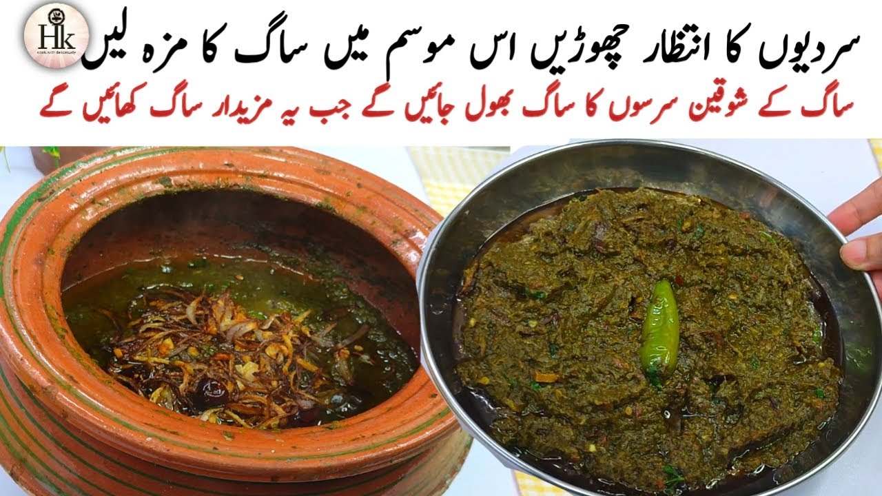 Special Saag Recipe | Punjabi Style Saag Banane Ka Tarika | Kulfa Saag Recipe | Saag Handi Recipe