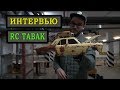 RC TABAK. Свой ДРИФТ КЛУБ !!! Трофи, хобби центр, монстры ... RC CAR, радиоуправляемые модели.