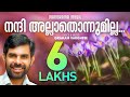 Nandhi Allathonnumilla | Graham Varghese | Kester | Worship Songs | Christian Devotional Songs