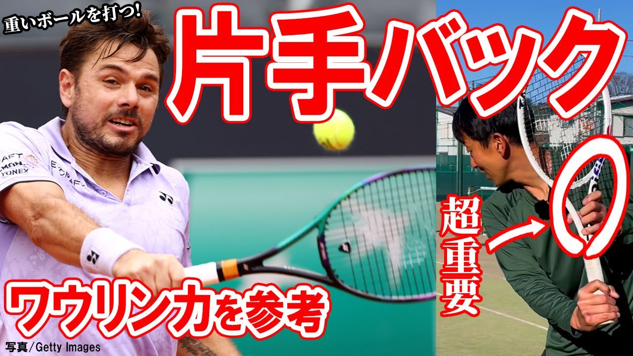 Discover why Wawrinka can hit heavy balls with a single backhand