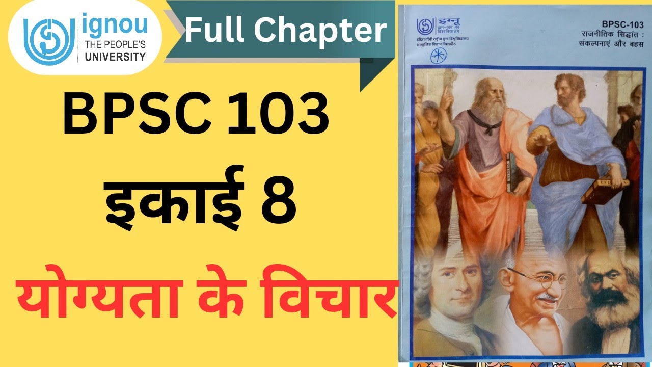 BPSC 103 || Unit - योग्यता का विचार || 