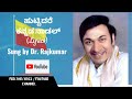 Huttidare Kannada naadal |Dr. Rajkumar |Hamsalekha |Feel the lyrics| Kannada Rajyostava