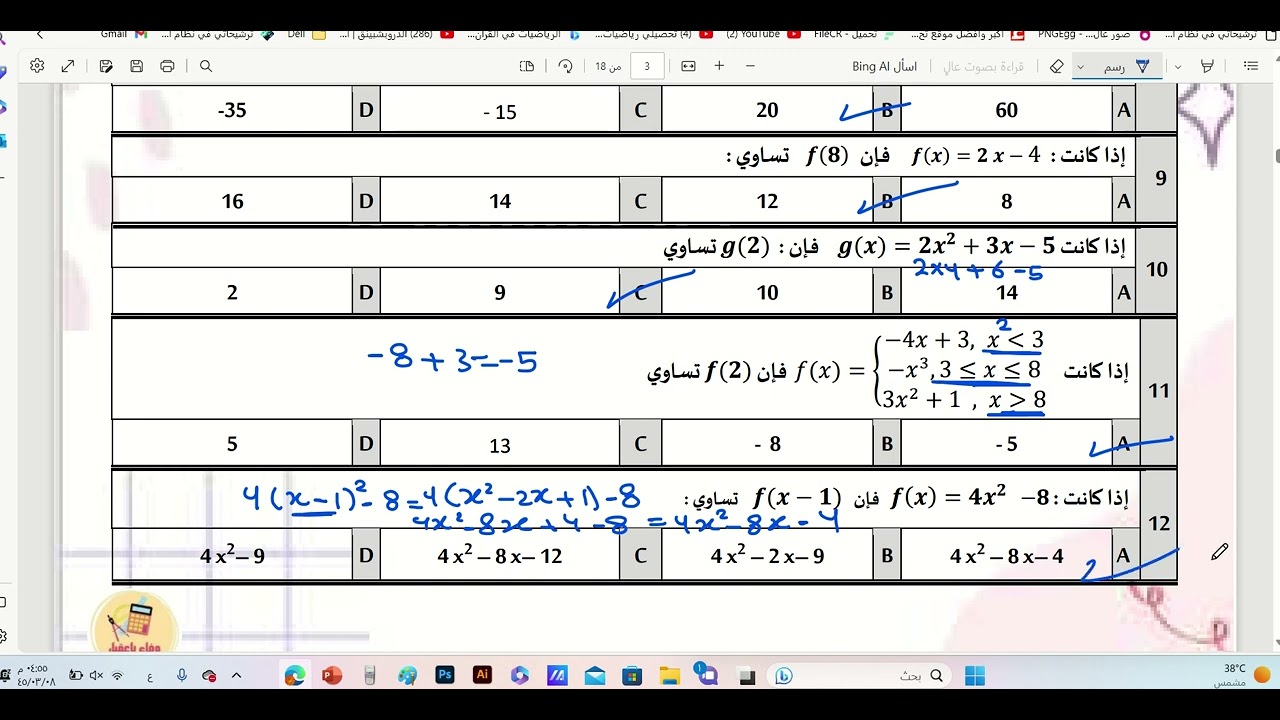 مراجعة على الباب الأول تحليل الدوال  الدرس الأول الدوال