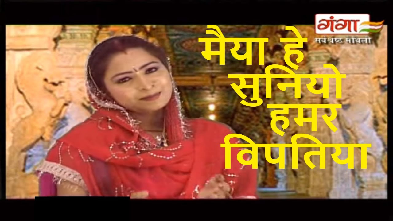 Maithili Devigeet        Dilip darbhangiya Song  Maithili Bhakti Song 