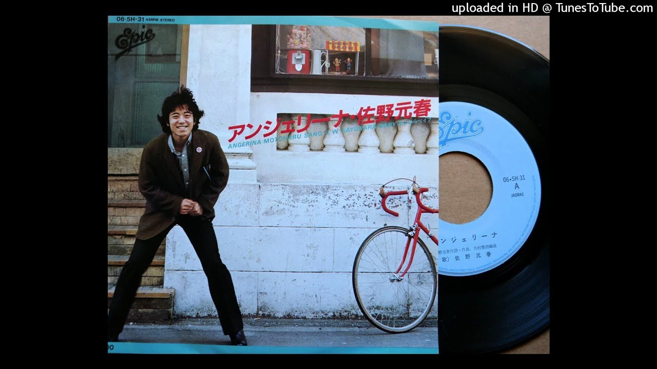 佐野元春／アンジェリーナ／SOMEDAY アンジェリーナ」 佐野元春 (VINYL) - YouTube