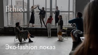 Мода и экология: fashion-показ на фабрике