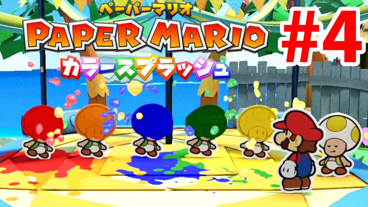 4 フェスでかくれんぼ シャッフルゲーム ｗｉｉｕ ペーパーマリオ カラースプラッシュ つちのこ実況 Youtube