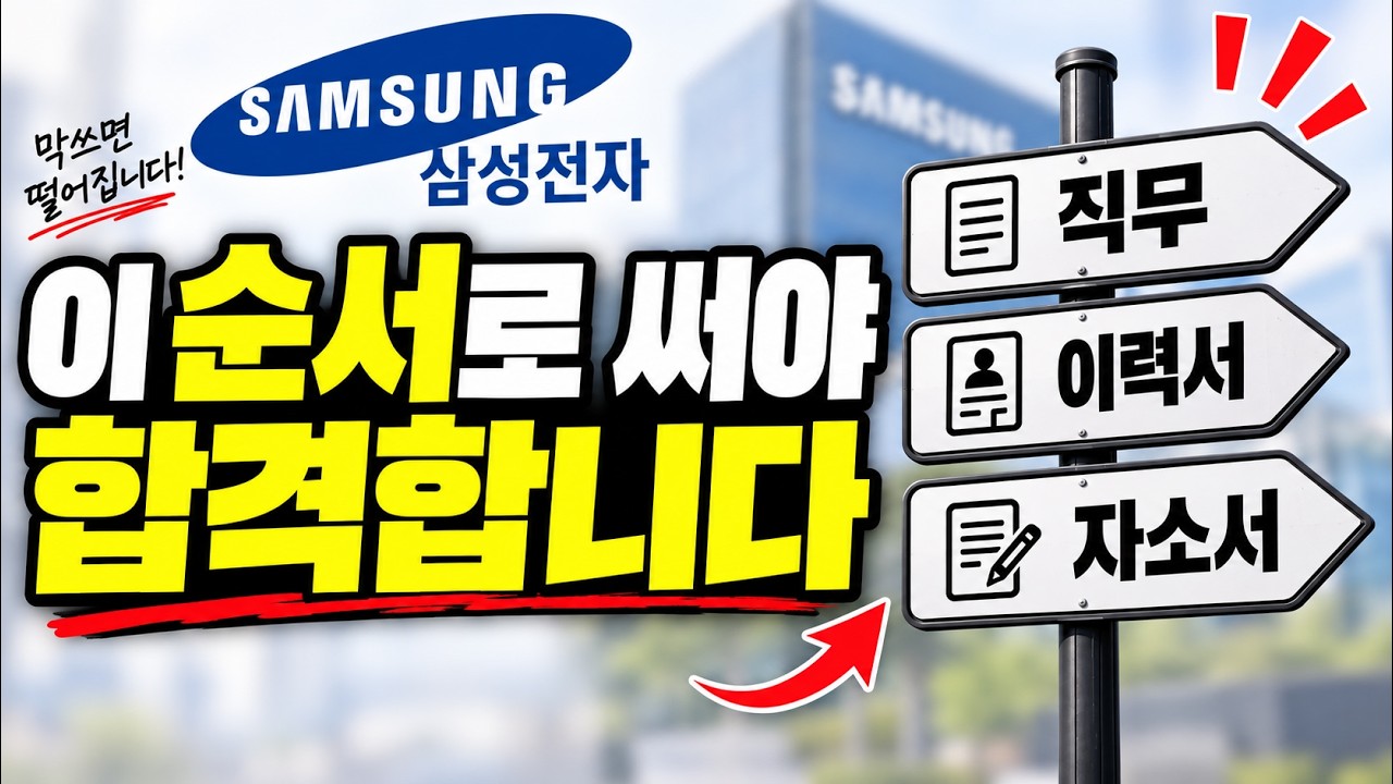 삼성전자 서류전형 원포인트 정리 | "자소서"보다 "이것" 먼저 보세요!